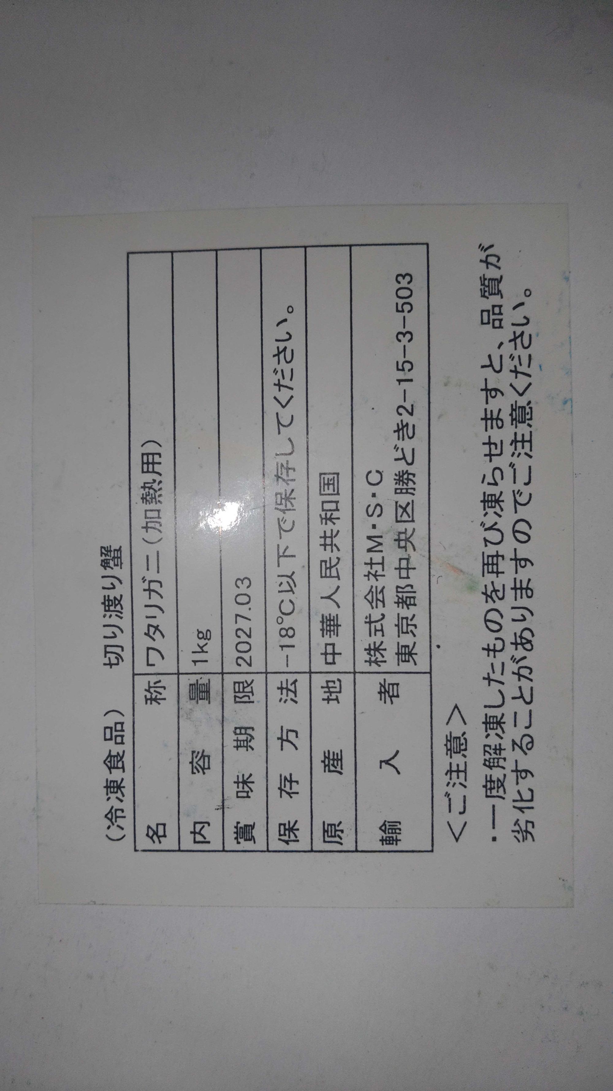 冷凍切りワタリガニMサイズ(中国産)1kg | 魚ポチ | 飲食店専門の仕入れ