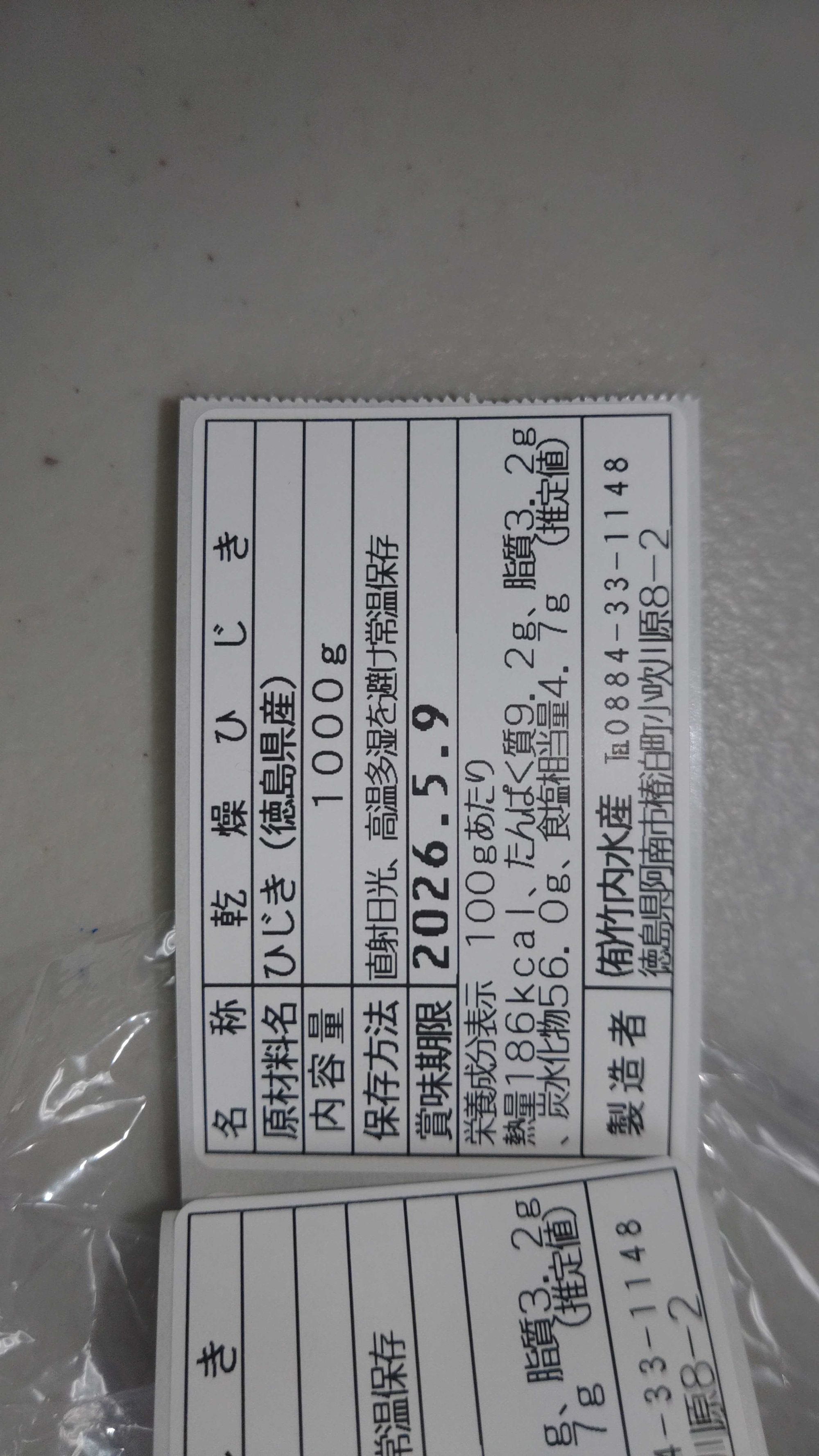 干し天然芽ヒジキ徳島県椿泊産 1kgパック【竹内水産】 | 魚ポチ | 飲食