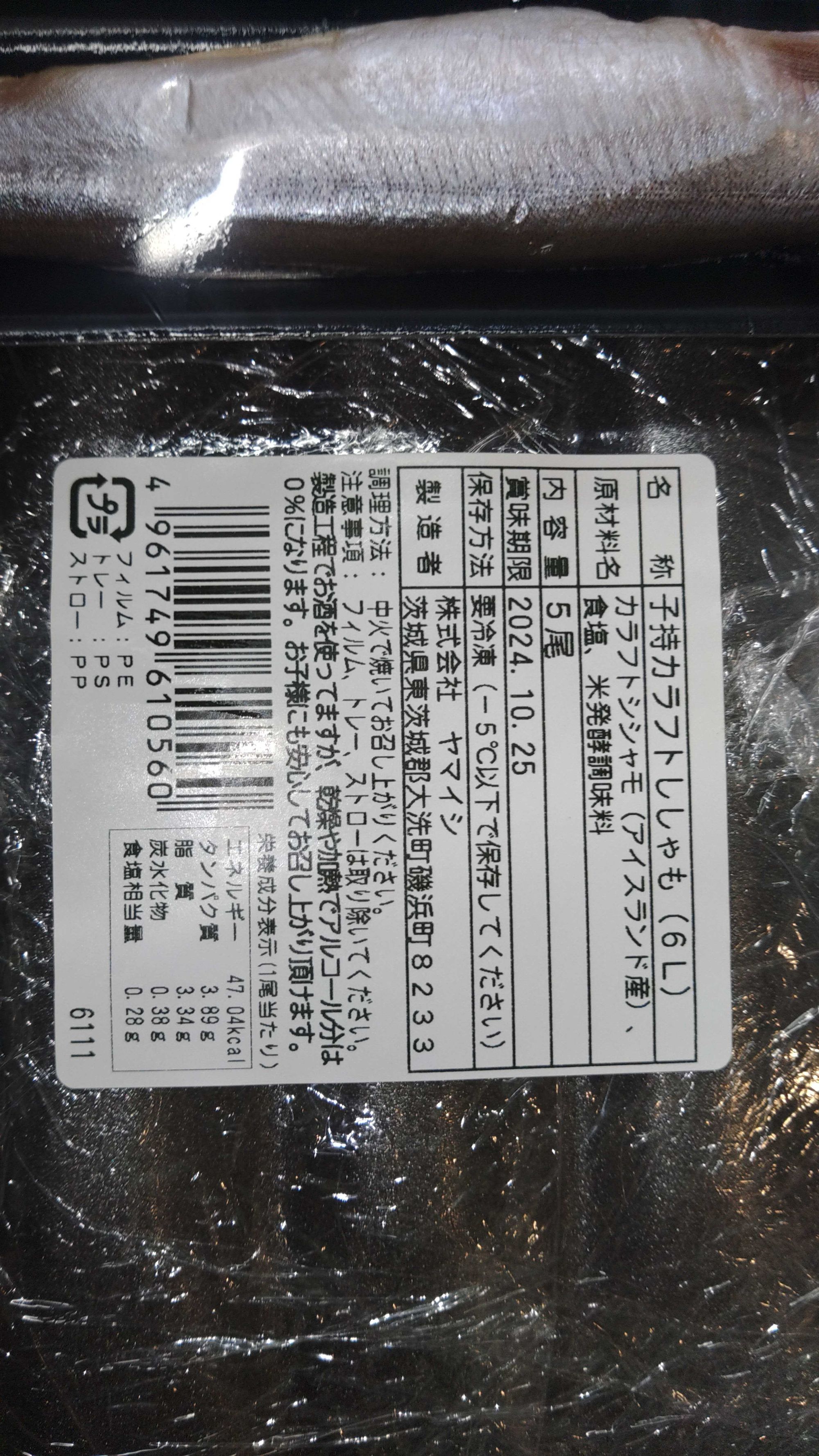 冷凍アイスランド産原料子持ちカラフトシシャモ6L 5尾入パック