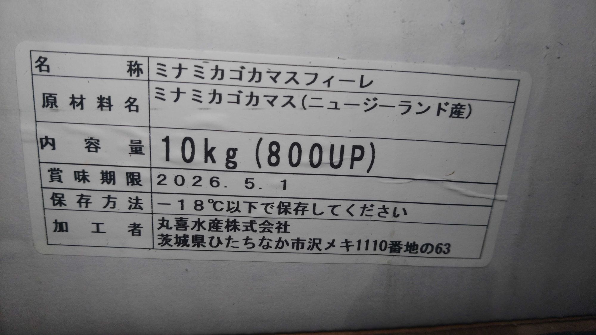 かま様　購入ページ 冷凍ミナミカゴカマス(銀サワラ)フィーレ 800gUPサイズ 1枚売り | 魚