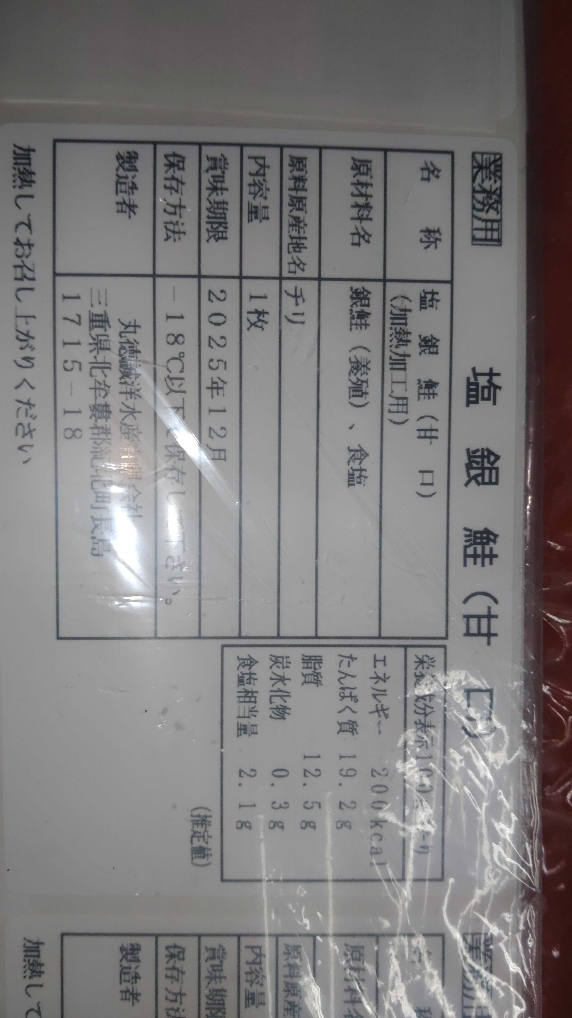 冷凍甘塩銀鮭フィーレ1級品【1枚ばら売り】 | 魚ポチ | 飲食店専門の
