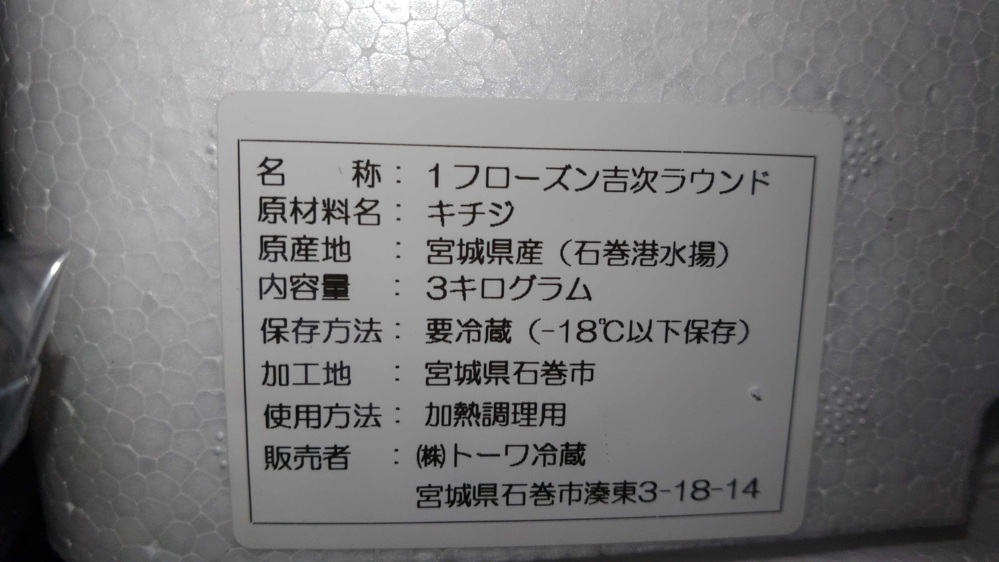 冷凍近海物宮城キチジ(キンキ)ラウンドIQF約500g前後/尾【3kg6入サイズ