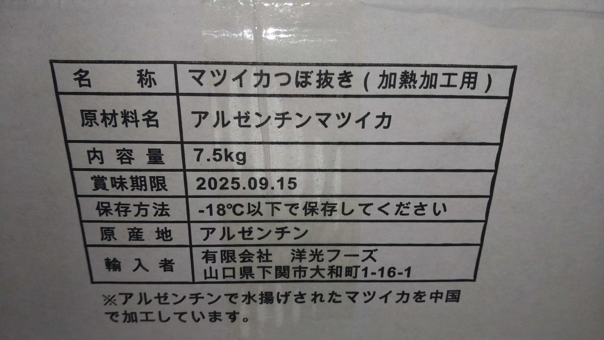 冷凍マツイカツボヌキIQF 中~大サイズ | 魚ポチ | 飲食店専門の仕入れ
