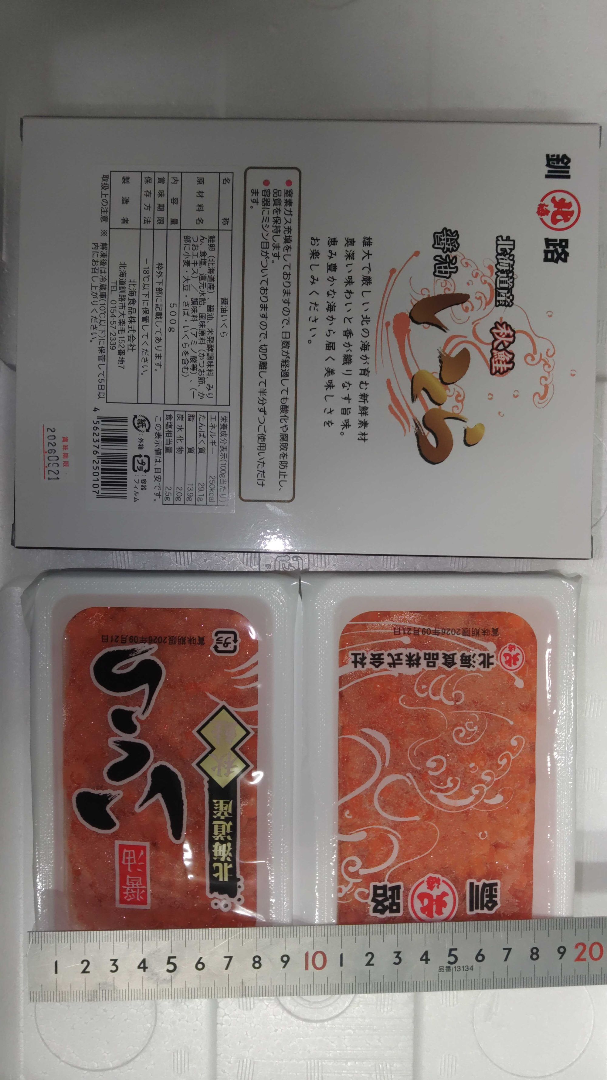冷凍北海道産いくら醤油漬け北海食品(250g×2ツインパック) | 魚ポチ