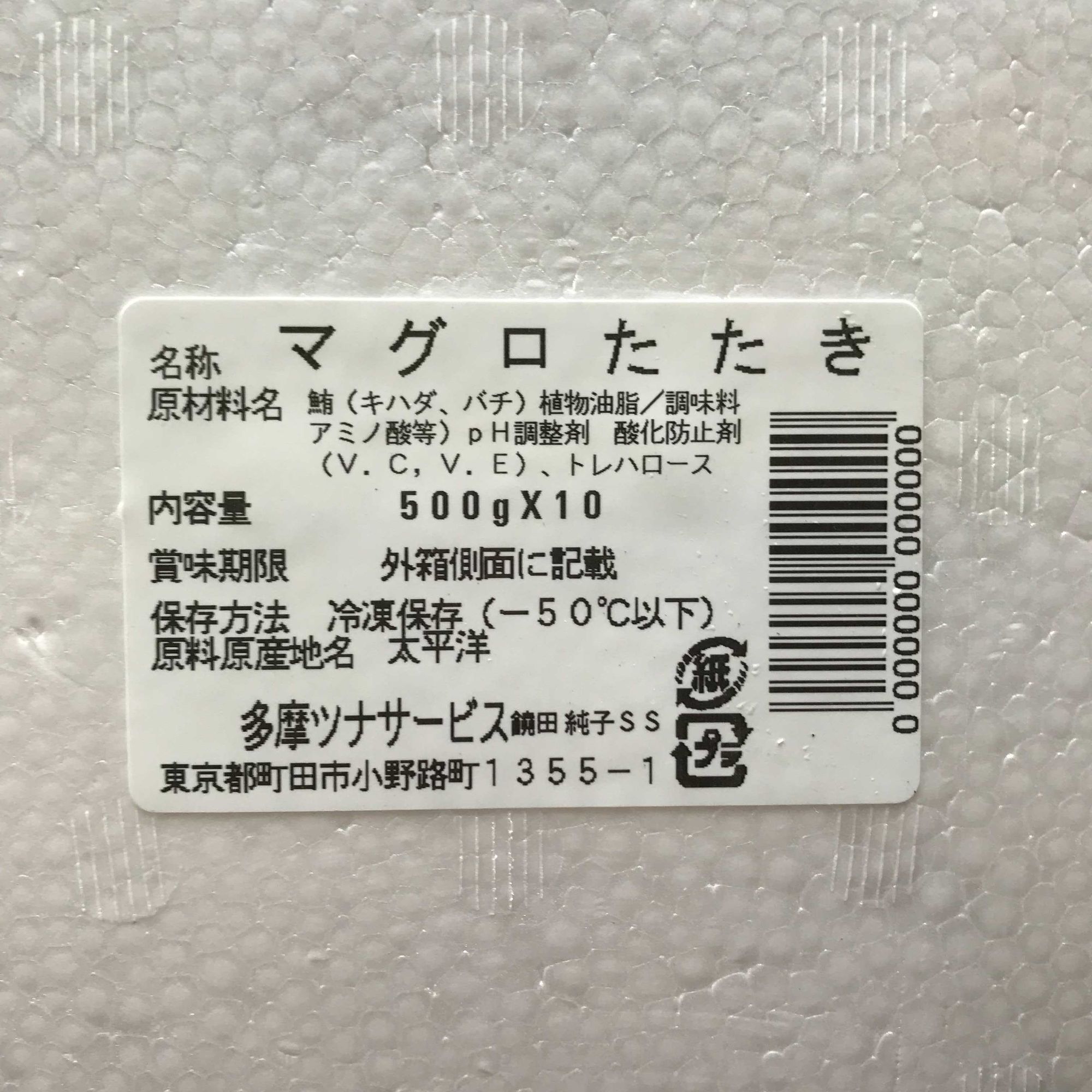 冷凍ネギトロ(マグロタタキ)500gx10入【多摩ツナサービス】 | 魚ポチ