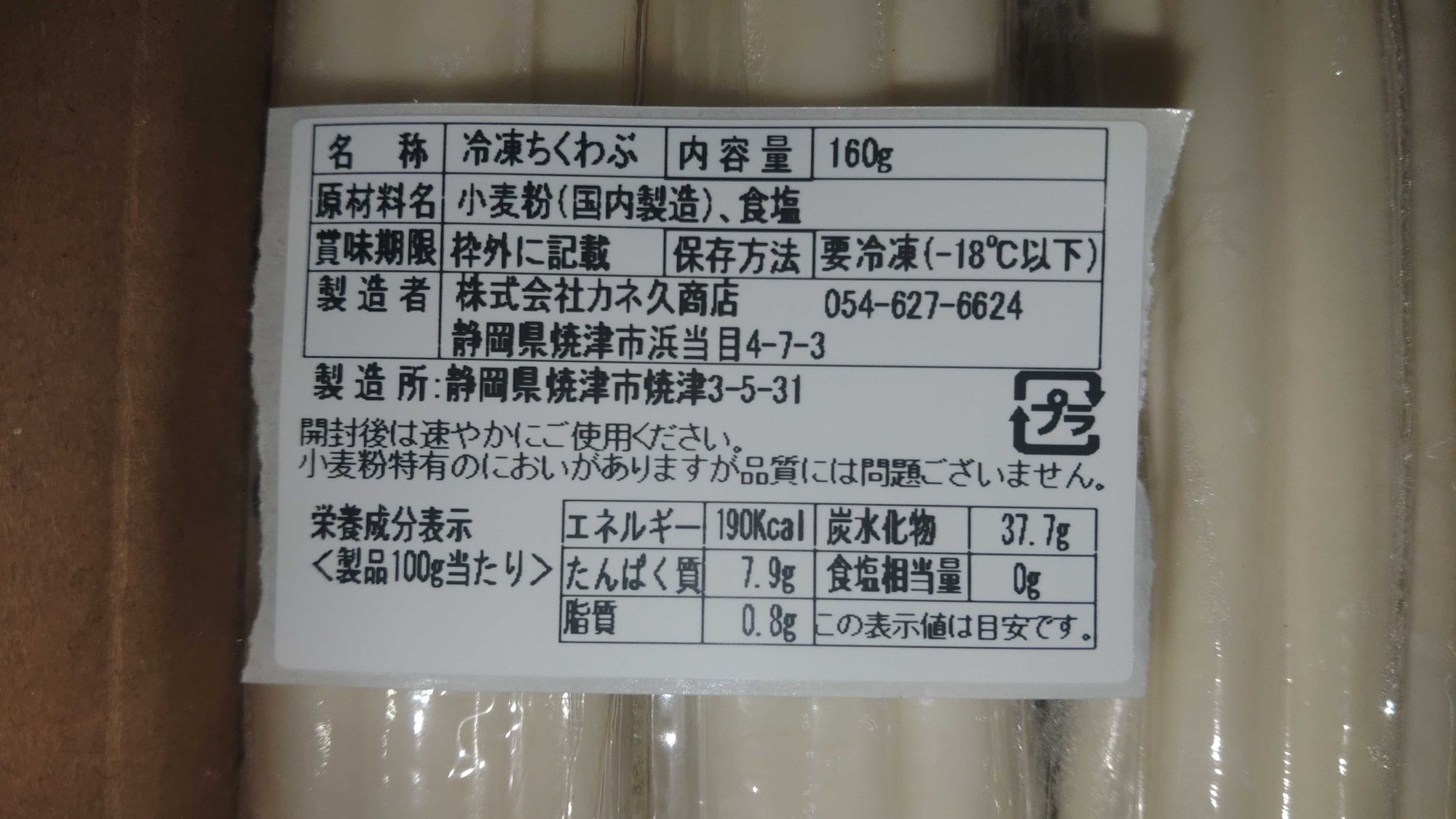 冷凍ちくわぶ【カネ久】10本入箱売 | 魚ポチ | 飲食店専門の仕入れサービス