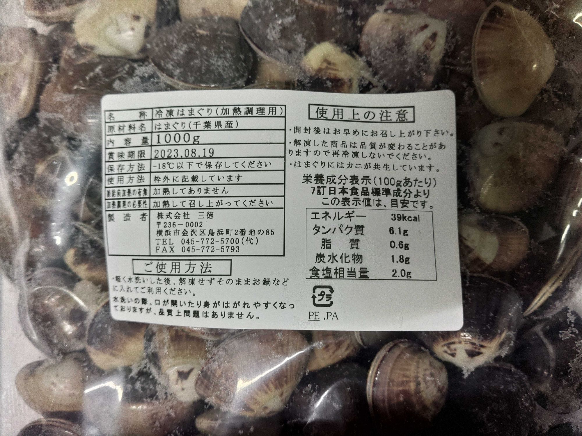 冷凍千葉県九十九里産ハマグリ(ゼンナ) | 魚ポチ | 飲食店専門の仕入れ