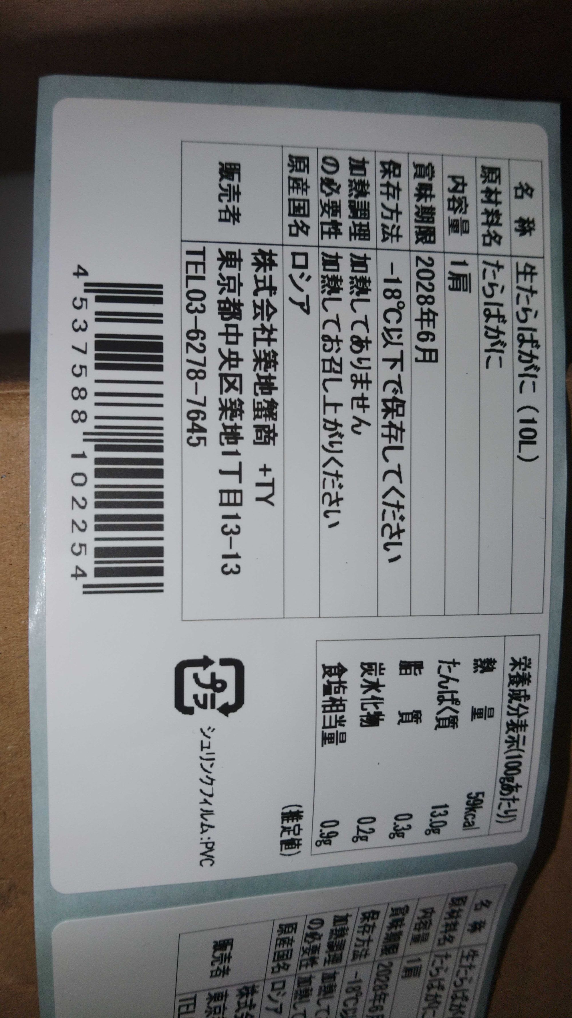 冷凍生タラバガニシュリンク10L | 魚ポチ | 飲食店専門の仕入れサービス