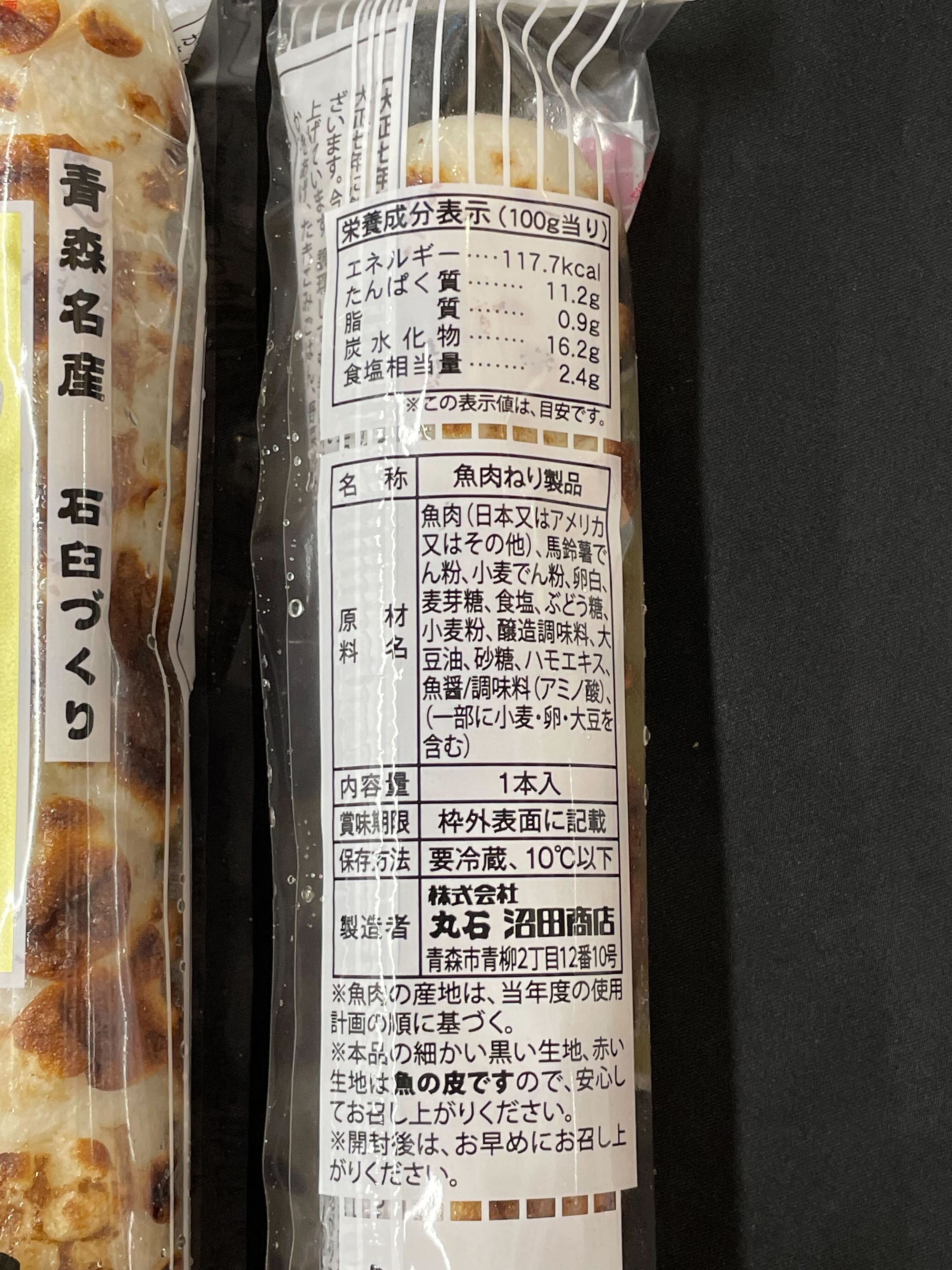冷凍焼きちくわA【三印 丸石沼田商店】 | 魚ポチ | 飲食店専門の仕入れ