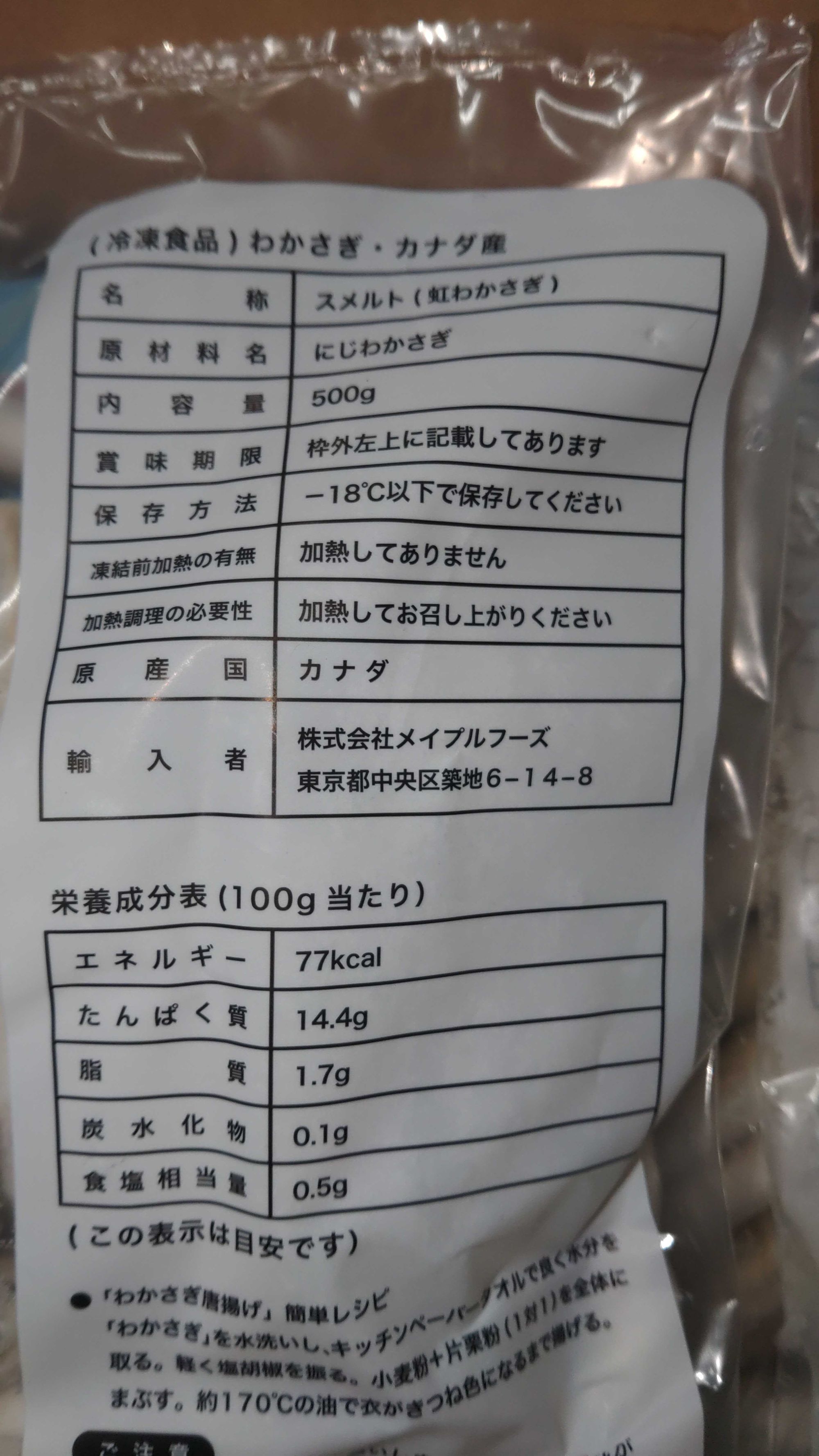 冷凍虹ワカサギ(スメルト)IQF 2Sサイズ(約170~220尾/kg) | 魚ポチ