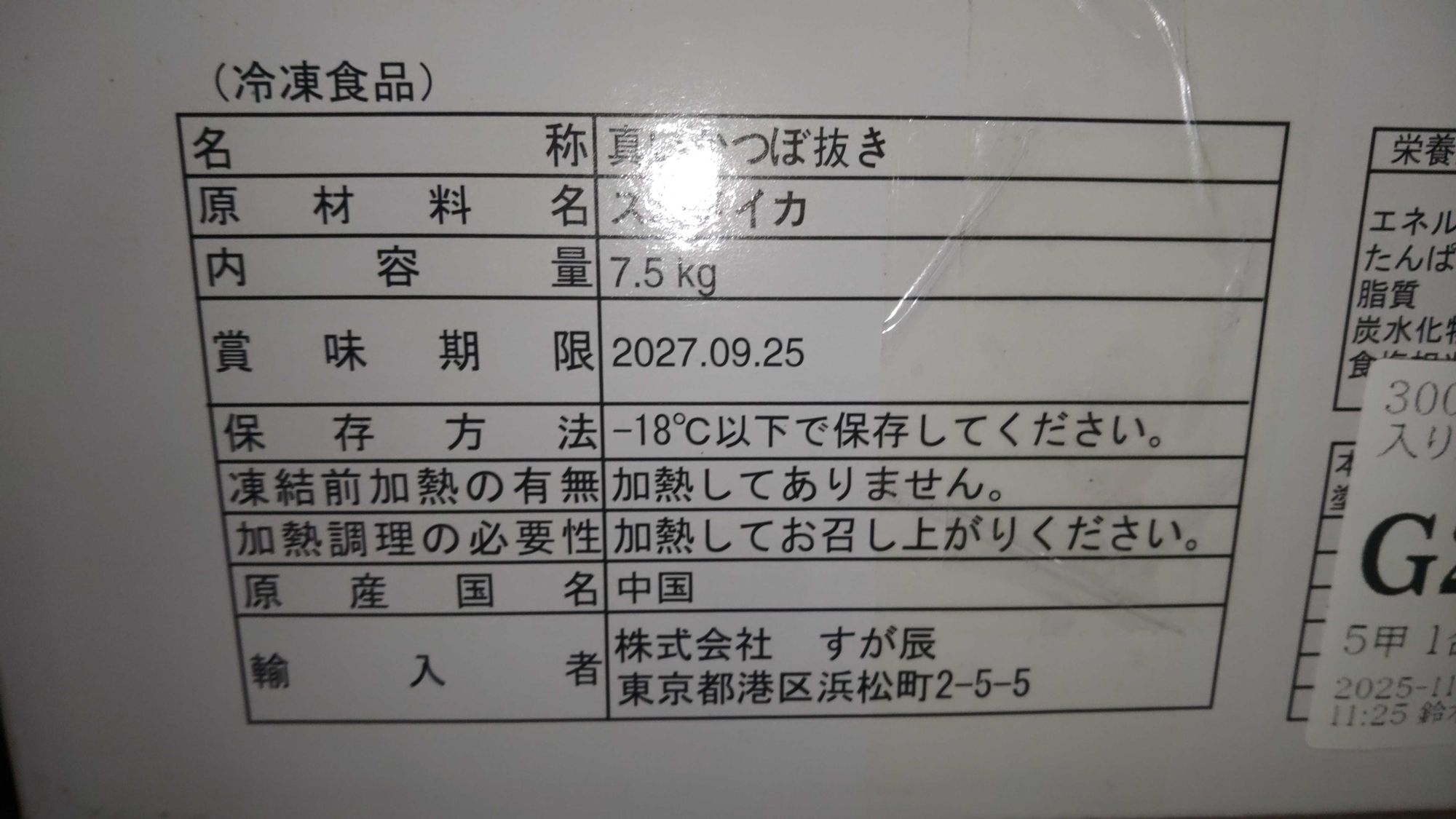 冷凍スルメイカツボヌキIQF 約187g/尾 | 魚ポチ | 飲食店専門の仕入れ