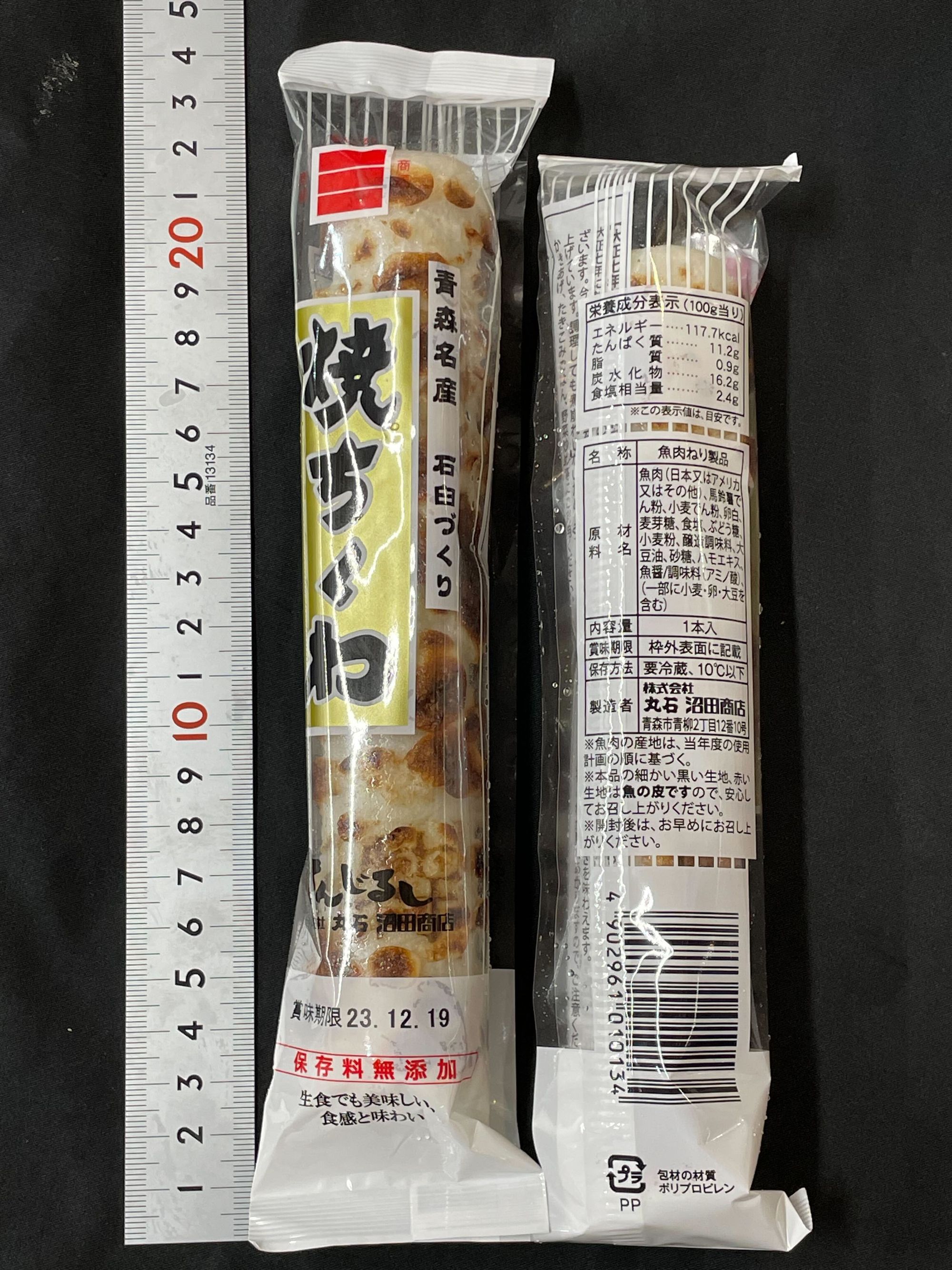 冷凍焼きちくわA【三印 丸石沼田商店】 | 魚ポチ | 飲食店専門の仕入れ