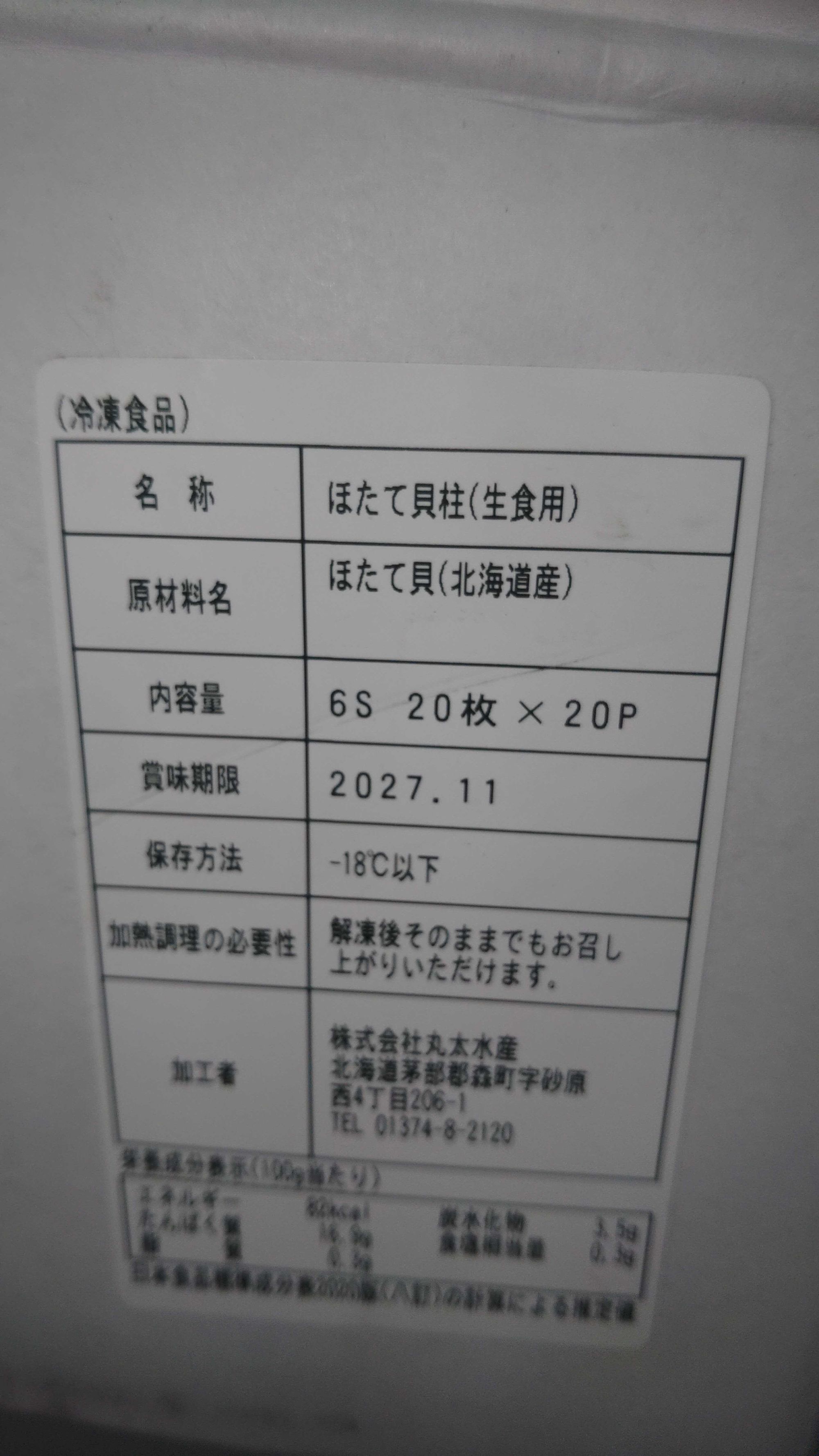 冷凍ホタテ貝柱眼鏡開き6Sサイズ20枚入 | 魚ポチ | 飲食店専門の仕入れ